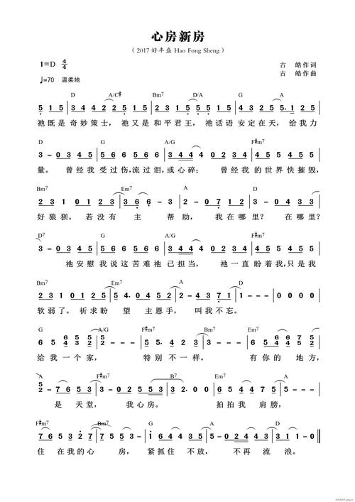 心曲诗歌，心曲诗歌歌词-图2