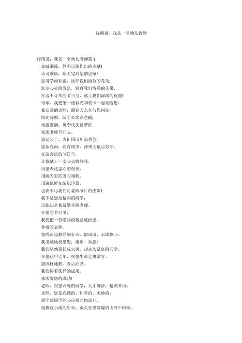 幼儿园老师诗歌朗诵稿,幼儿园老师诗歌朗诵稿大全-图1 幼儿园老师诗歌朗诵稿,幼儿园老师诗歌朗诵稿大全-图1