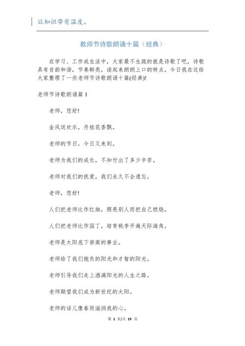 幼儿园老师诗歌朗诵稿,幼儿园老师诗歌朗诵稿大全-图2 幼儿园老师诗歌朗诵稿,幼儿园老师诗歌朗诵稿大全-图2