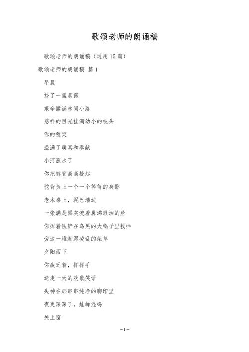 幼儿园老师诗歌朗诵稿,幼儿园老师诗歌朗诵稿大全-图3 幼儿园老师诗歌朗诵稿,幼儿园老师诗歌朗诵稿大全-图3