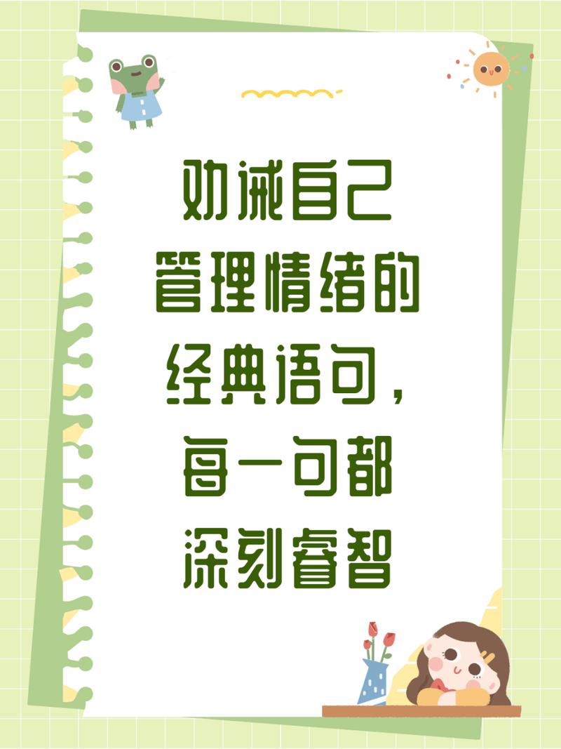 如何有效控制自己的情绪？-图2