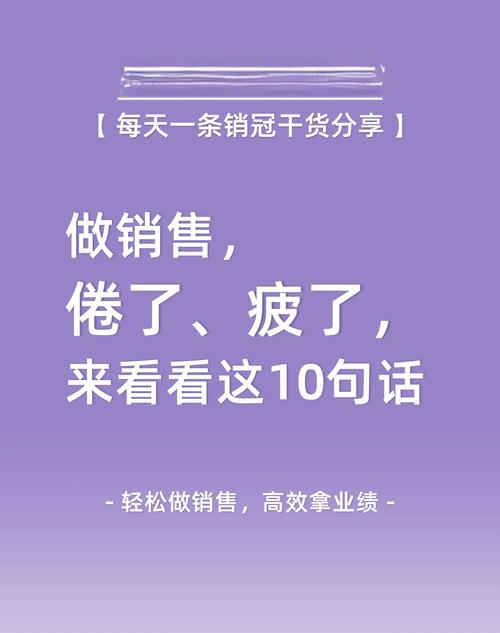 销售激励名言,销售激励名言经典语录-图1 销售激励名言,销售激励名言经典语录-图1