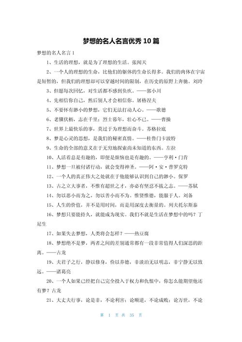 有关追梦的名言，有关追梦的名言警句有哪些呢-图3