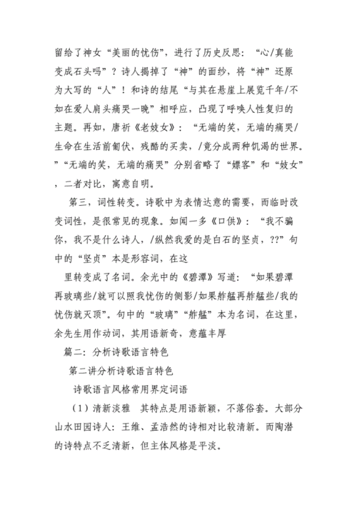 诗歌的语言艺术,诗歌的语言艺术特点-图1 诗歌的语言艺术,诗歌的语言艺术特点-图1