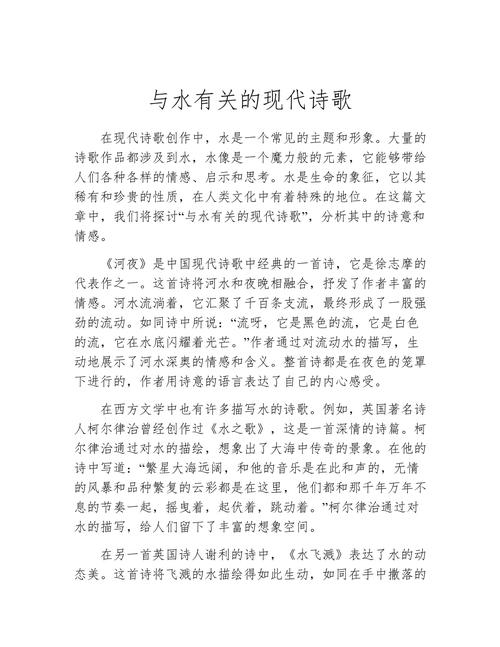 描写水的诗歌文章，描写水的诗歌文章有哪些-图2
