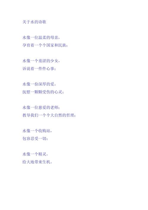描写水的诗歌文章，描写水的诗歌文章有哪些-图3
