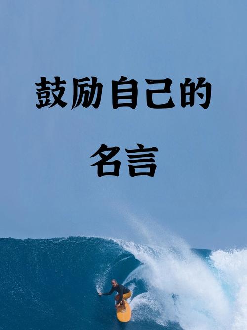 独一无二自己的名言-图1