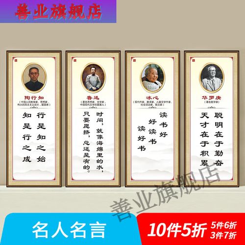 班级文化布置名人名言，班级文化布置名人名言大全-图3