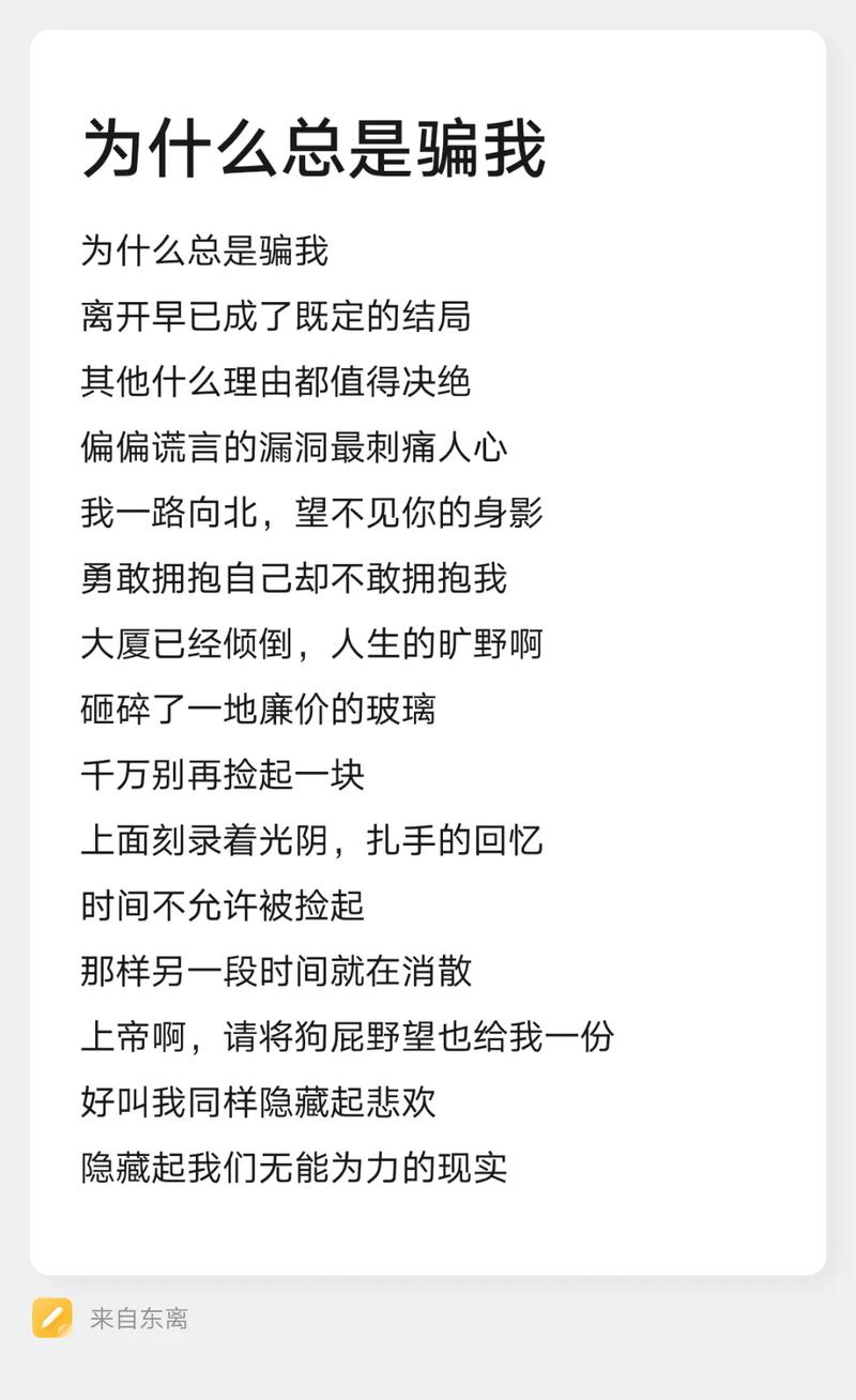 谎言诗歌,谎言诗歌自创-图2 谎言诗歌,谎言诗歌自创-图2