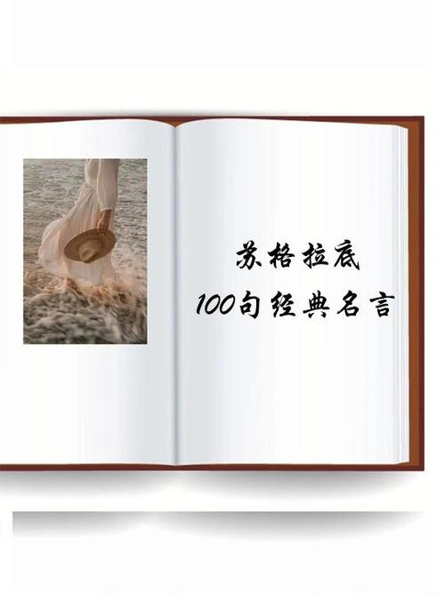 苏格拉底名言英文版,苏格拉底名言 英语-图2 苏格拉底名言英文版,苏格拉底名言 英语-图2