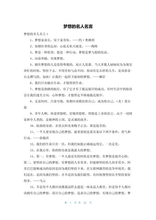 梦想与追求名言，梦想与追求名言名句摘抄-图2