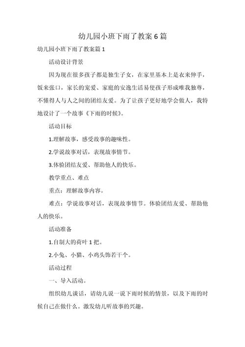 幼儿园诗歌下雨啦,幼儿园诗歌下雨啦教案-图1 幼儿园诗歌下雨啦,幼儿园诗歌下雨啦教案-图1