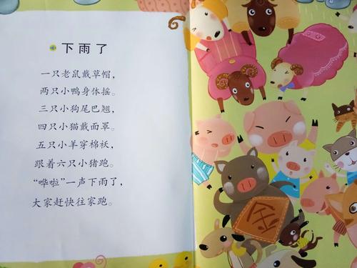 幼儿园诗歌下雨啦,幼儿园诗歌下雨啦教案-图2 幼儿园诗歌下雨啦,幼儿园诗歌下雨啦教案-图2