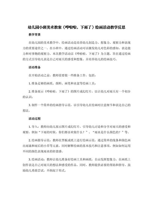 幼儿园诗歌下雨啦,幼儿园诗歌下雨啦教案-图3 幼儿园诗歌下雨啦,幼儿园诗歌下雨啦教案-图3