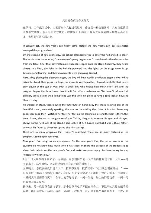 元旦主题诗歌朗诵，元旦主题诗歌朗诵英语-图2