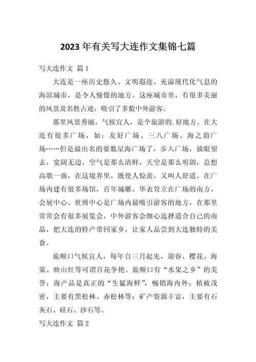 赞大连诗歌，赞美大连的诗歌原创-图2