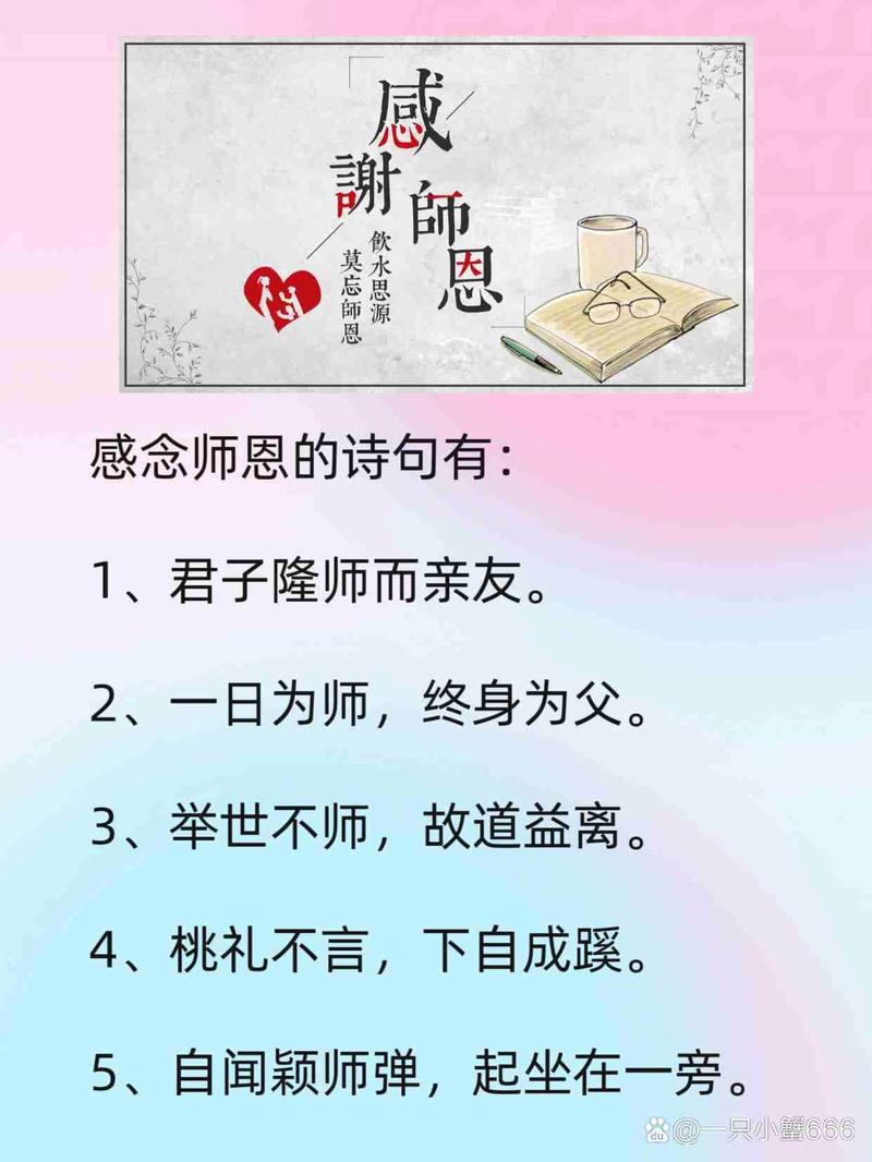 尊师重道的名言名句，尊师重道的名言名句和成语故事-图1