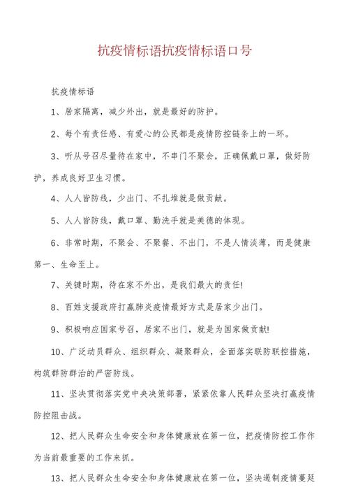 抗病毒的名言，抗病毒的名言有哪些-图1