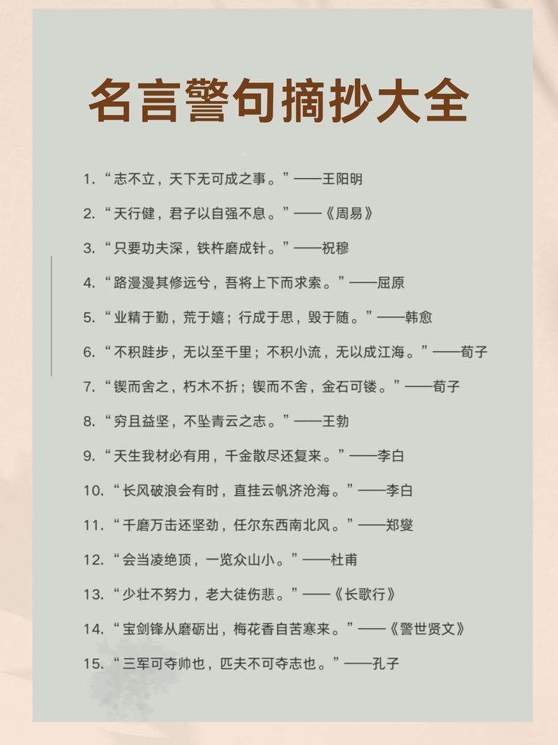我积累的名人名言，我积累的名人名言有哪些-图1