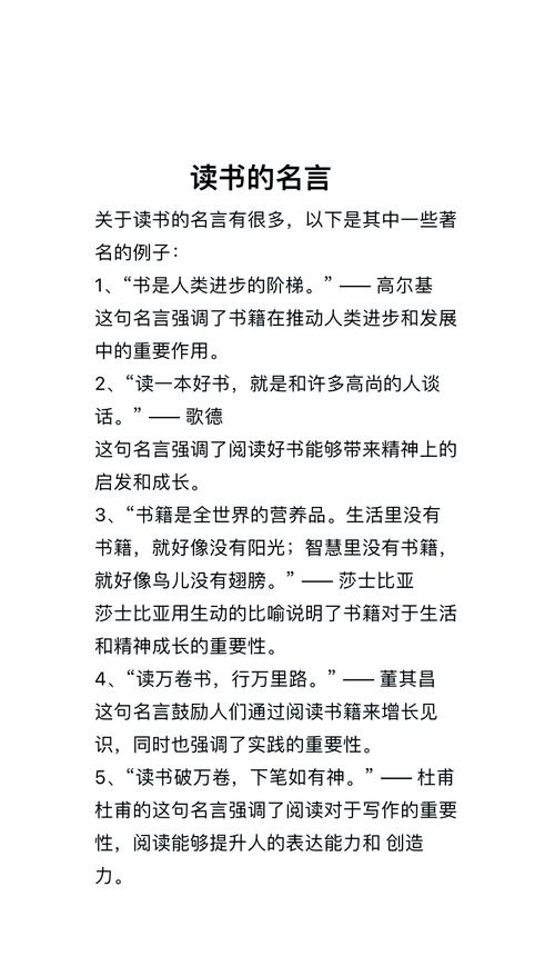 跟读书有关的名言警句,二年级跟读书有关的名言警句-图1 跟读书有关的名言警句,二年级跟读书有关的名言警句-图1