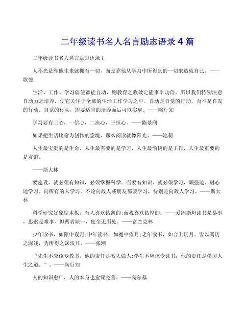 跟读书有关的名言警句,二年级跟读书有关的名言警句-图2 跟读书有关的名言警句,二年级跟读书有关的名言警句-图2