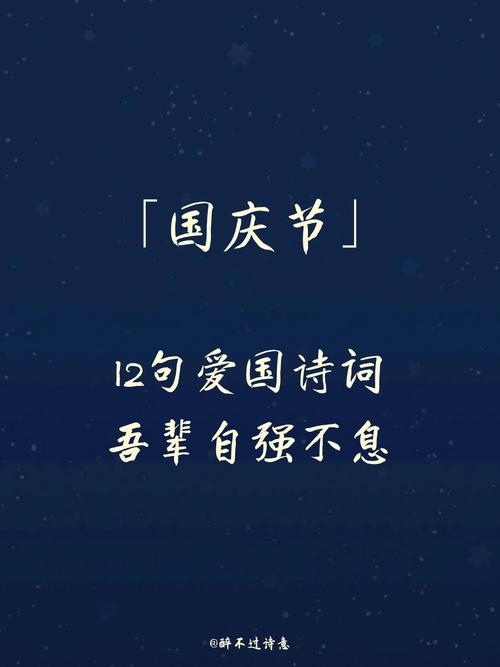 关于国庆诗歌，关于国庆诗歌大全100首-图3