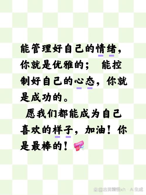 调节情绪的名言，有关调节情绪的名言-图3