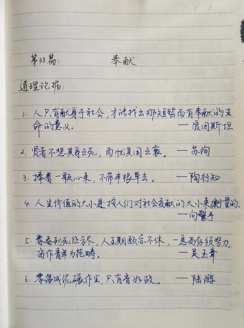 表示奉献的名言，表示奉献的名言警句-图2