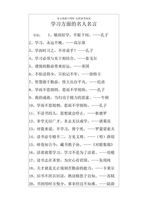 关于学习的名人名言大全-图2
