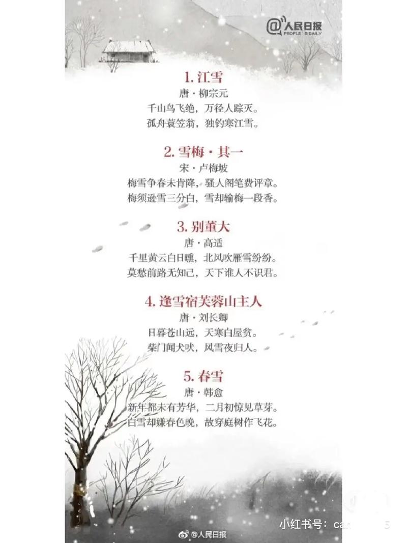 小雪的诗歌,小雪的诗歌或者古诗-图2 小雪的诗歌,小雪的诗歌或者古诗-图2