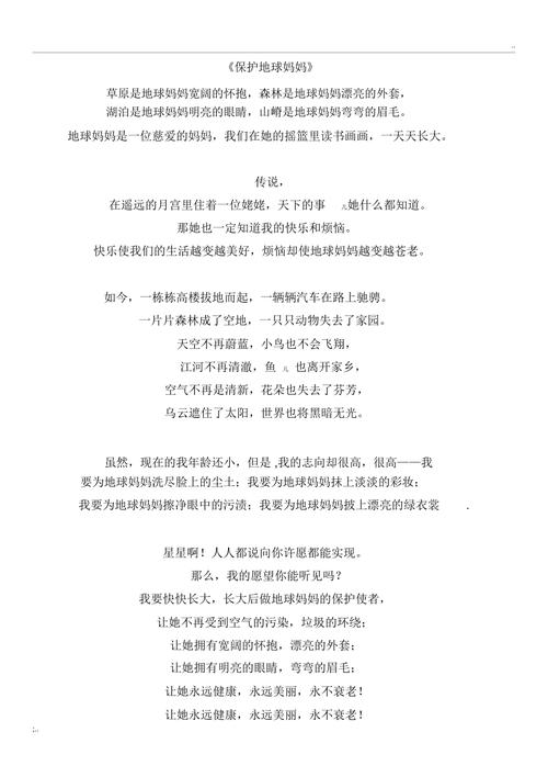 地球诗歌幼儿，地球的诗歌幼儿-图1