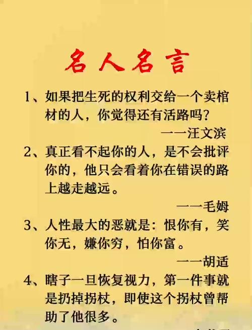 富有哲理性的名人名言，富有哲理性的名人名言高中生-图3