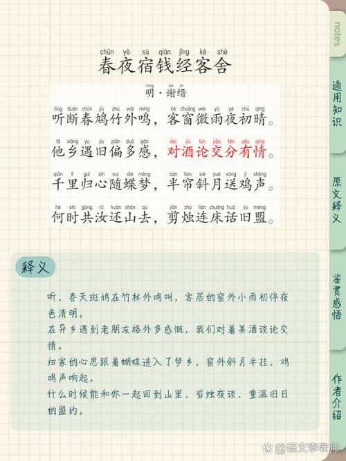 教室诗歌，教室诗歌短诗8句-图3