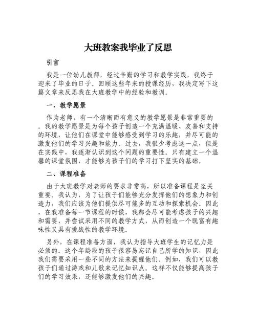 大班诗歌毕业歌，大班诗歌毕业歌教案反思-图2