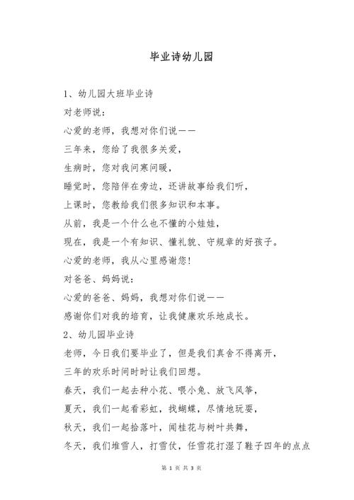 大班诗歌毕业歌，大班诗歌毕业歌教案反思-图3