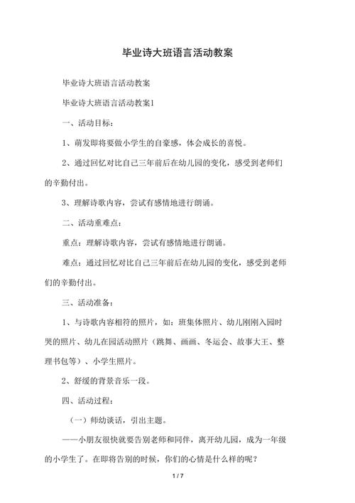 大班诗歌毕业歌，大班诗歌毕业歌教案反思-图1