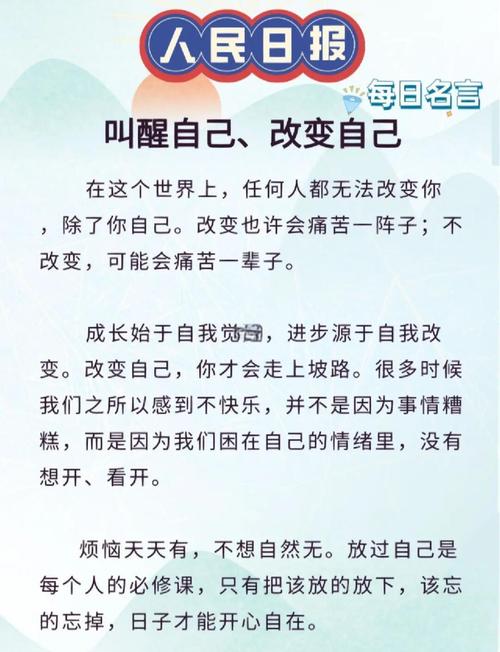 改变自己的名人名言，改变自己的名人名言警句-图3