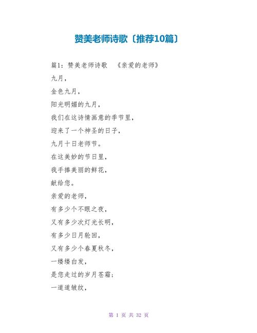 给老师的现代诗歌，给老师的现代诗歌自创-图3