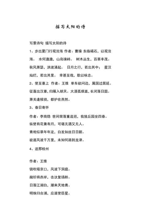 诗歌为何是太阳？-图3