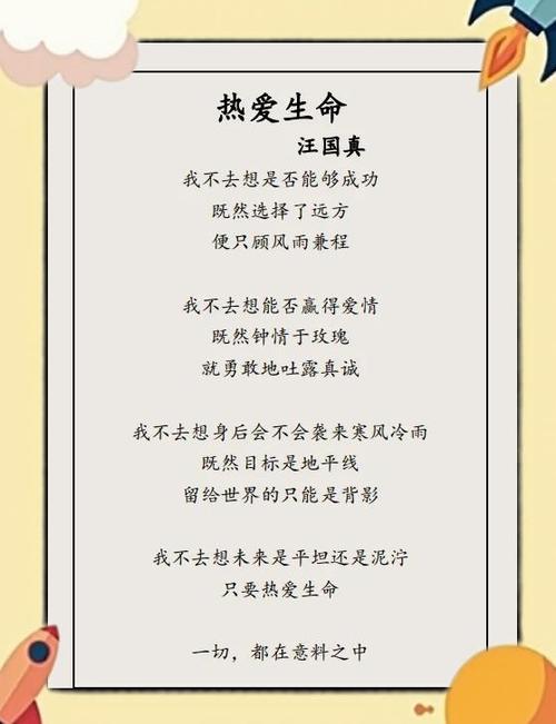 如何用诗歌礼赞生命的炽热与坚韧？-图2