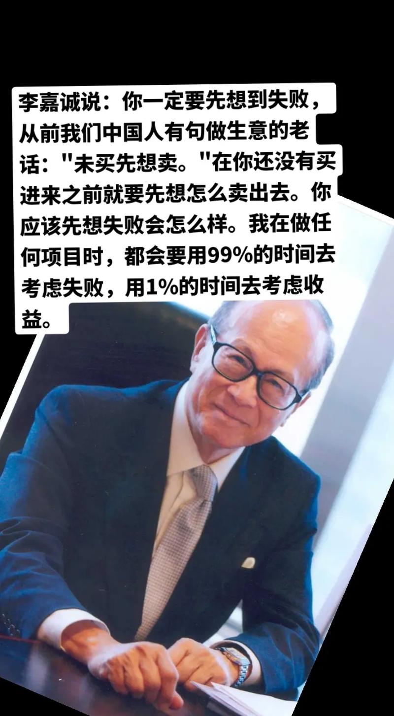 李嘉诚经典名言蕴含何等人生智慧？-图3