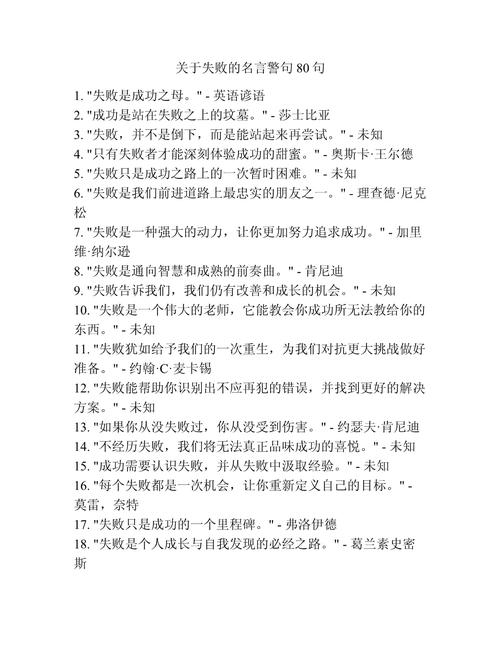与失败有关的名言，与失败有关的名言有哪些-图1