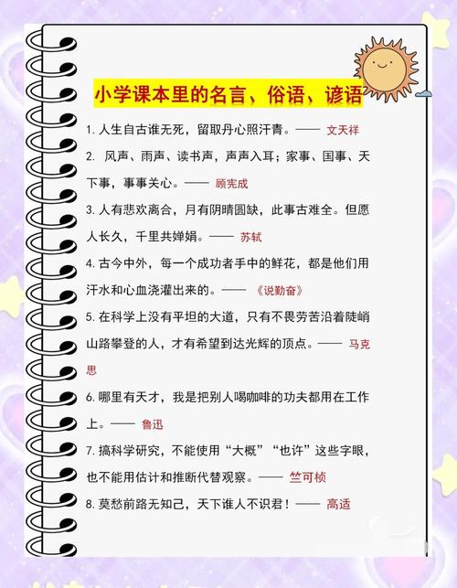 小学名言,小学名言名句经典摘抄-图2 小学名言,小学名言名句经典摘抄-图2