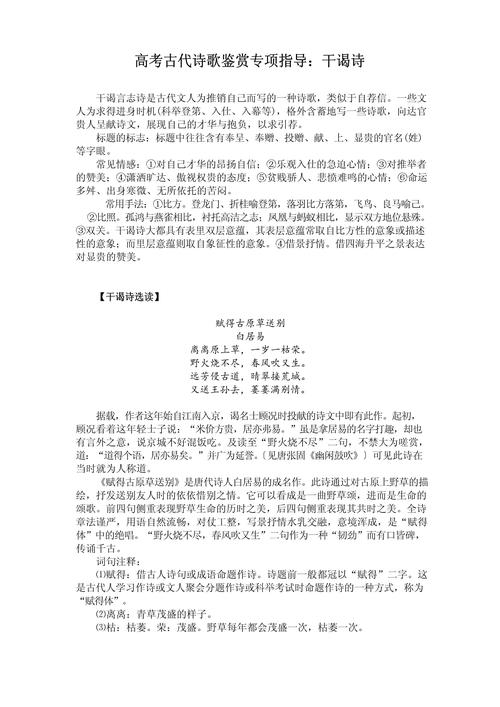 高考诗歌如何快速读懂主旨？-图2