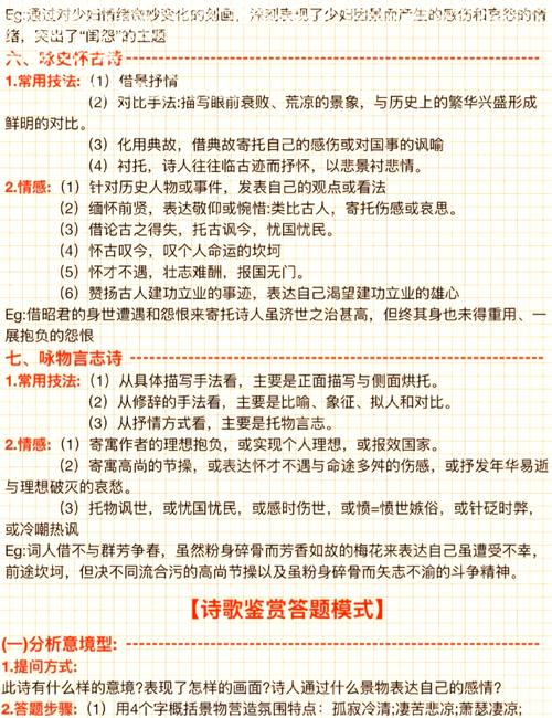 高考诗歌如何快速读懂主旨?-图3 高考诗歌如何快速读懂主旨?-图3