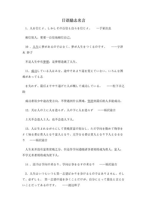 日本励志名言,日本励志名言名句-图2 日本励志名言,日本励志名言名句-图2