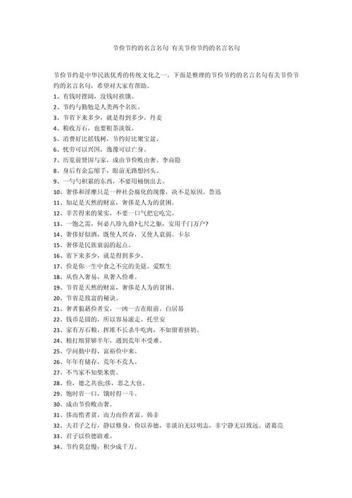 俭的名言，有关节俭的名言-图3