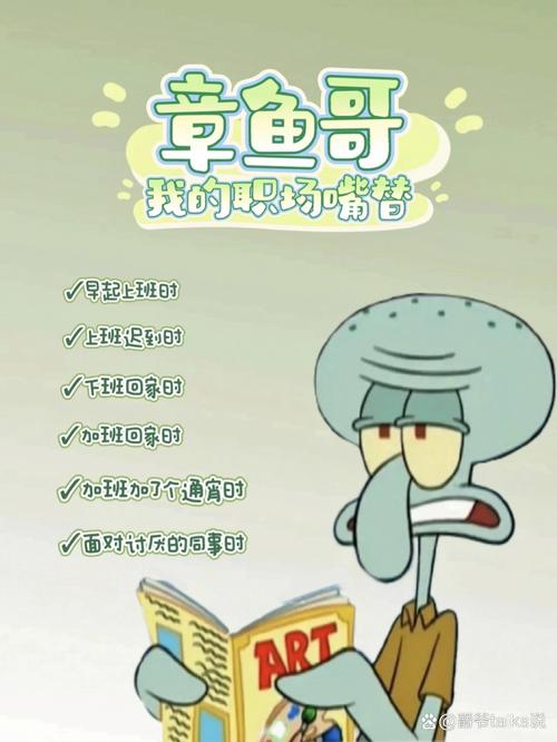 章鱼哥名言，章鱼哥名言语录-图1