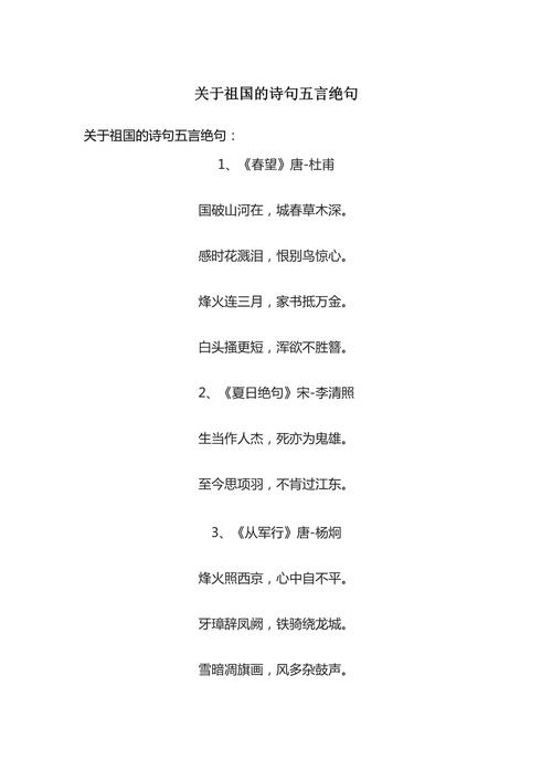 关于赞颂祖国的诗歌,关于赞颂祖国的诗歌有哪些-图3 关于赞颂祖国的诗歌,关于赞颂祖国的诗歌有哪些-图3