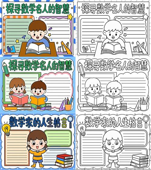 小学数学名言手抄报,小学数学名言手抄报图片-图1 小学数学名言手抄报,小学数学名言手抄报图片-图1
